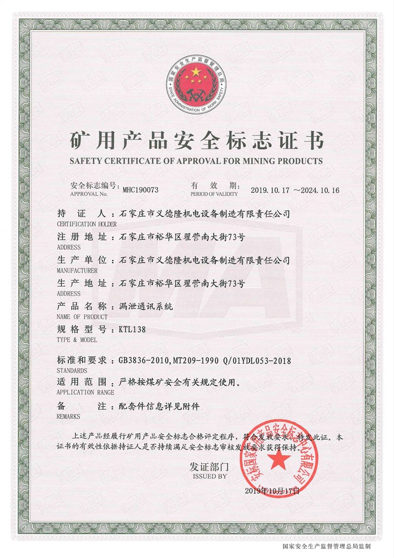 KTL138漏泄通讯系统