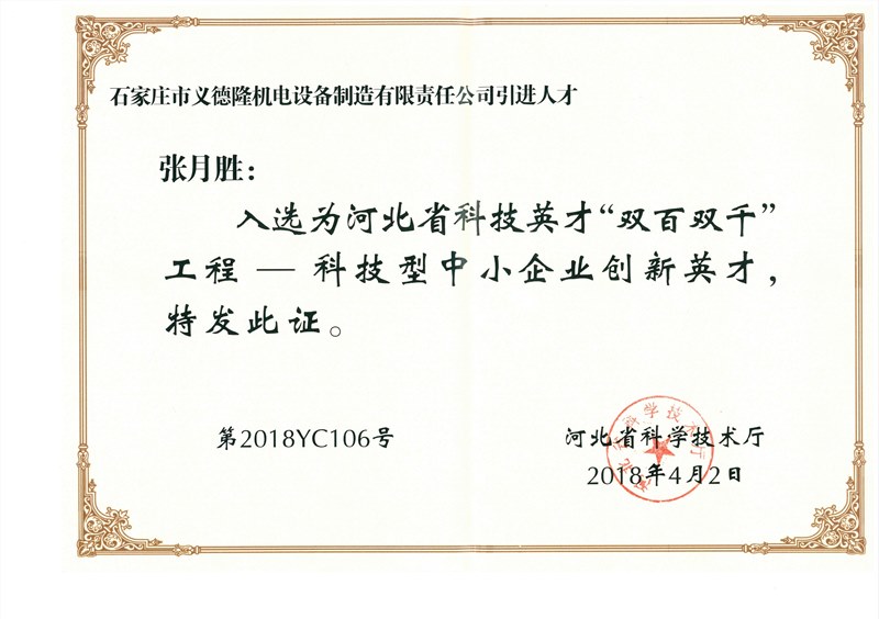 创新英才荣誉证书