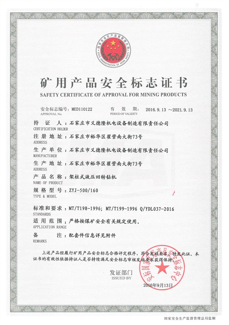 ZYJ-500/160架柱式液压回转钻机安标证