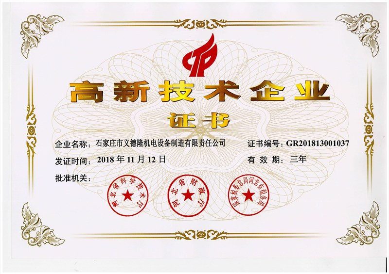 高薪技术企业证书